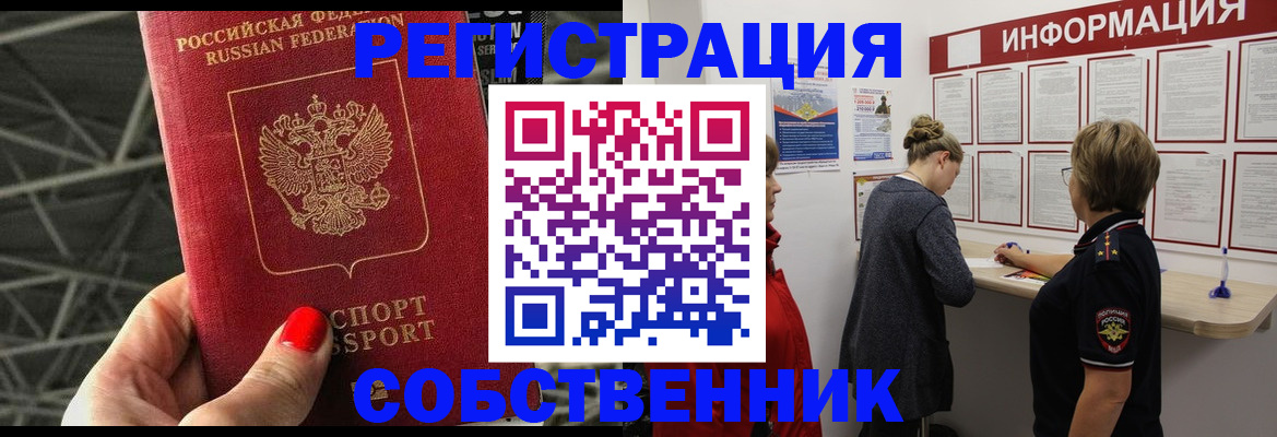 временная регистрация гарантия в Невельске